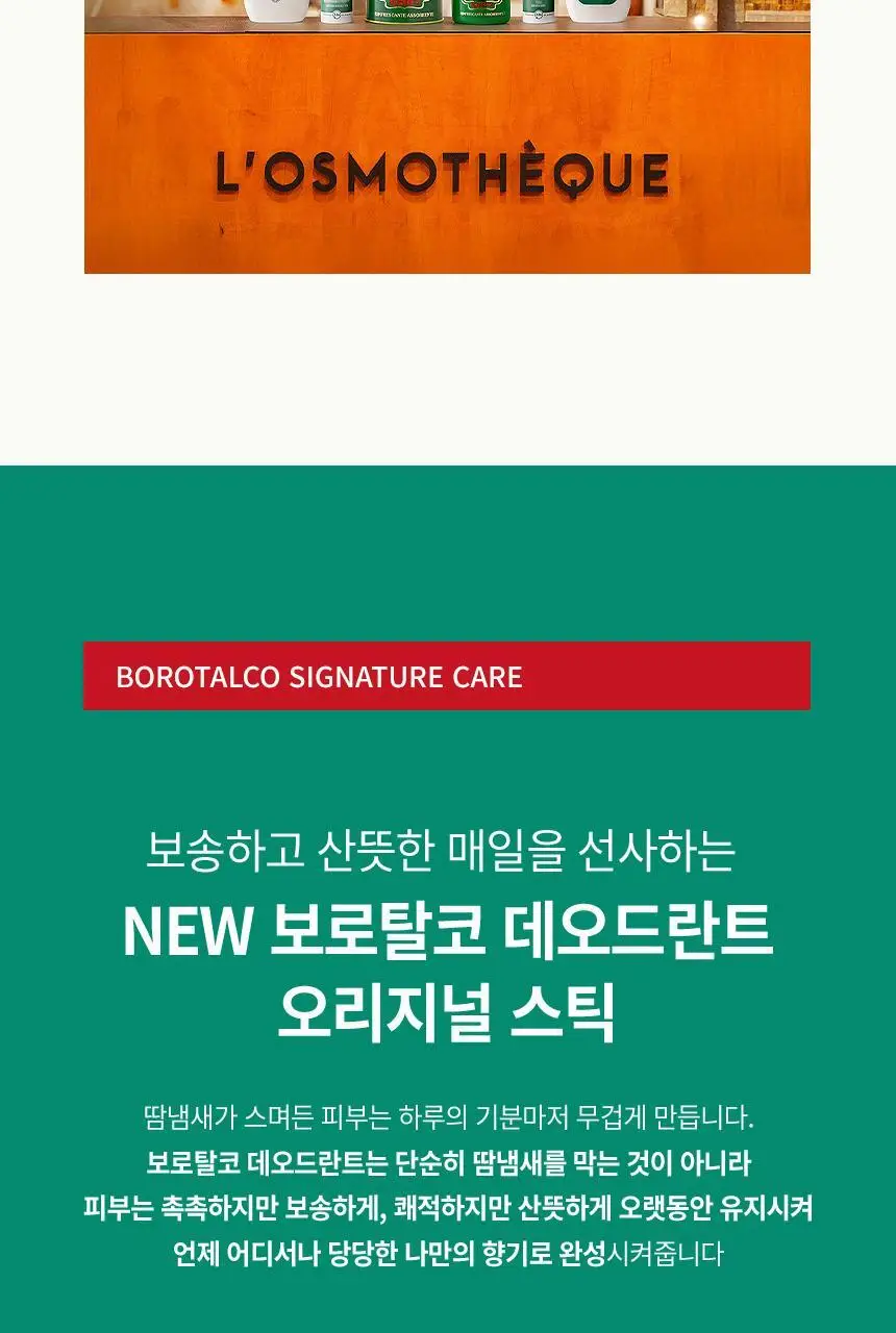 [NEW] 보로탈코 누오바 데오 스틱 오리지널 40ml 상세페이지 5